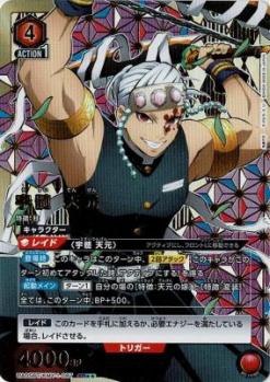 【キズ有り特価A】 宇髄 天元(★★) 【UA05BT/KMY/1/087SR★★】