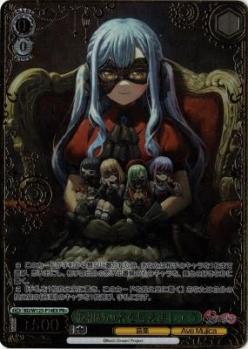 【キズ有り特価A】仮初めの名を与えましょう (PR+) 【BD/W125-P14EXPR+】