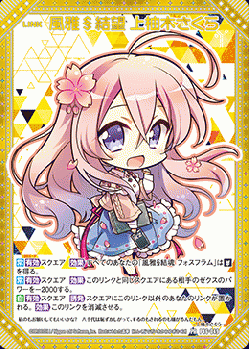 風雅§結望 上柚木さくら 【P46-049PR】