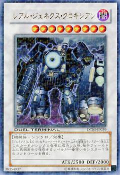 【キズ有り特価 A】レアル・ジェネクス・クロキシアン【DT05-JP039UR】