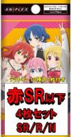 【赤SR以下4枚セット】ビルディバイド -ブライト-『ぼっち・ざ・ろっく!』