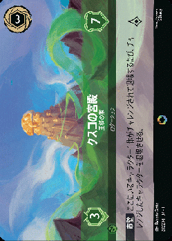 ※秋葉原店併用商品　クスコの宮殿(エンチャンテッド) 【ITI/213/204EC】