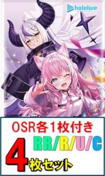 OSR各1枚付き【RR以下4コン予約】ホロライブカードゲーム キュアリスユニバースRR以下各4枚セット※店舗受取不可