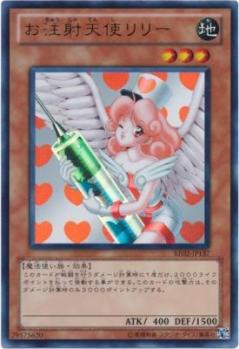 【キズ有り特価 A】お注射天使リリー【BE02-JP137UR】