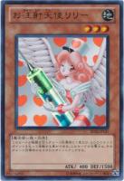 【キズ有り特価 A】お注射天使リリー【BE02-JP137UR】
