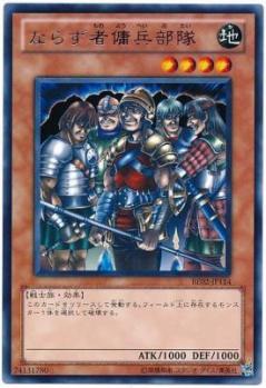 【キズ有り特価 A】ならず者傭兵部隊【BE02-JP114R】