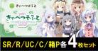 【4コン予約】「Lycee Overture きゃべつそふと 1.0」  『各4枚SR/R/U/Cセット』 特典プロモ・スリーブ付き   ※代引き不可