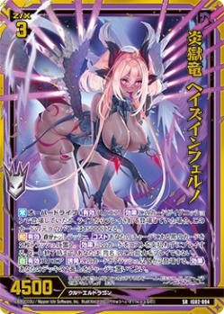 ※秋葉原店併用商品　炎獄竜 ヘイズインフェルノ (ガチャ限)  【IG02-094SR】