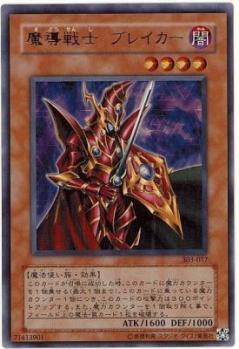 【キズ有り特価 A】魔導戦士 ブレイカー 【303-017UR】