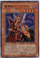 【キズ有り特価 A】魔導戦士 ブレイカー 【303-017UR】