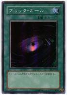 【キズ有り特価 A】ブラック・ホール【DL2-033SR】