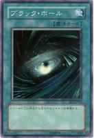【キズ有り特価 A】ブラック・ホール【BE1-JP113SR】