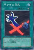【キズ有り特価 A】早すぎた埋葬【DL1-126SR】