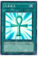 【キズ有り特価 A】死者蘇生【DL2-082SR】