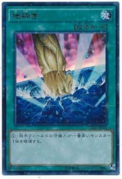【キズ有り特価 A】地砕き【DC01-JP021URPA】