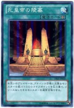 【キズ有り特価A】始皇帝の陵墓【DE01-JP035SR】