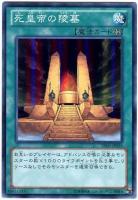 【キズ有り特価A】始皇帝の陵墓【DE01-JP035SR】
