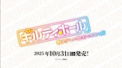 10%OFF【BOX予約】DIVINE CROSS(ディヴァインクロス)『ギルティホール』 ブースターパック BOX(20パック入り) 【25年10月31日発売】 ※店舗引取り不可