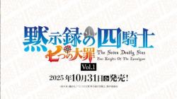 10%OFF【BOX予約】DIVINE CROSS(ディヴァインクロス)『七つの大罪 黙示録の四騎士 Vol.1』 ブースターパック BOX(20パック入り) 【25年10月31日発売】 ※店舗引取り不可
