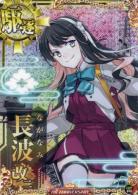 長波改二【ホロ】【7周年フレーム】【雷↑】