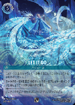 ※秋葉原店併用商品　レット・イット・ゴー(ホイル) 【2/C1PR】
