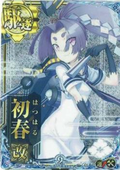 初春改【ホロ】【九周年仕様フレーム】【増設】