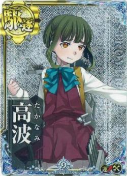 高波【ホロ】【九周年仕様フレーム】【増設】