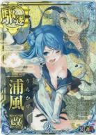 浦風改 【中破】【九周年仕様フレーム】