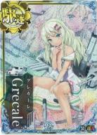 Grecale(グレカーレ)【中破】【九周年仕様フレーム】