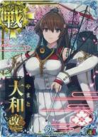 大和改二【ホロ】【九周年仕様フレーム】