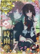 【キズ有り特価A】時雨改三 【中破】【2025新年帯】