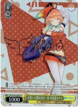 未来へと踏み出す一歩 小鳥遊キアラ(SP) 【HOL/W104/026SP】