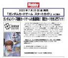 6/8締切『ガンダムカードゲーム スタートガイド』(書籍・PRカード付属) 【25年7月25日発売】