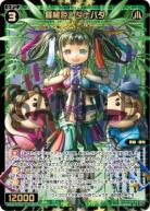 【キズ有り特価A】羅植姫　タナバタ【WXDi-P10-041SR】