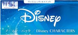 【BOX販売】 ヴァイスシュヴァルツブラウ ブースターパック「Disney CHARACTERS」※代引き購入不可