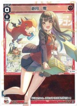 遊月・零 【PR-Di041】