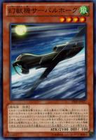幻獣機サーバルホーク 【SHSP-JP027】