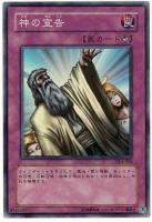 【キズ有り特価 A】神の宣告【DL4-056SR】