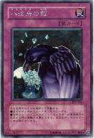 【キズ有り特価 A】八汰烏の骸【PP6-006SE】