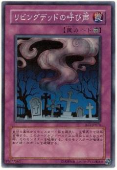 【キズ有り特価 A】リビングデッドの呼び声【BE1-JP076SR】