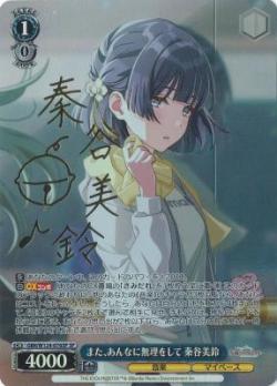 また、あんなに無理をして 秦谷美鈴(SP) 【GIM/W124-076SP】