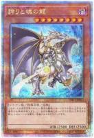 【キズ有り特価 A】誇りと魂の龍(クォーターセンチュリーシークレット)【INFO-JP000QSE】