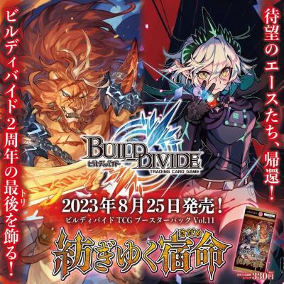 鬼滅の刃】ビルディバイドTCG ブースター Vol.2 16パック入BOX - その他