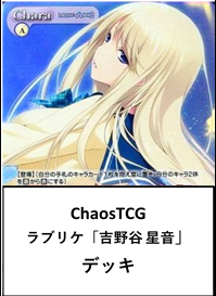 ラブリケーション デッキ 海辺の舞台で 吉野谷 星音 Tcgシングルカード通販なら 193net