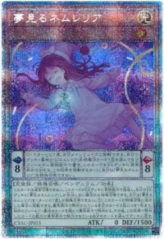 【キズ有り特価 A】夢見るネムレリア(PSE)【CYAC-JP015PSE】