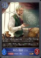 【キズ有り特価A】術式の教師・ジル【DSD01a/P07】