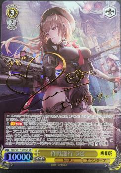 ※浜松店併用品商品 【キズ有り特価B】 作戦遂行 ラピ(SP)(エラッタ後) 【NIK/S117-010SP】