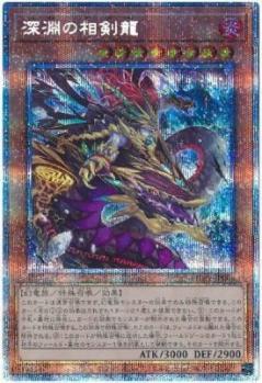 【キズ有り特価 A】深淵の相剣龍(PSE)【PHHY-JP005SE】