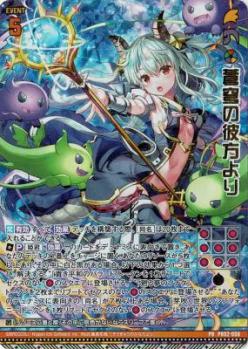蒼穹の彼方より(PR) 【PR02/006PR】