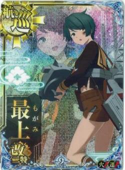 最上改二【中破】【火↑】【九周年仕様フレーム】